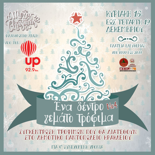 Ένα δέντρο γεμάτο τρόφιμα