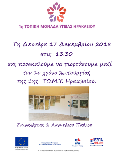 ΤΟ.Μ.Υ. Ηρακλείου