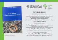 ΠΡΟΣΚΛΗΣΗ σε παρουσίαση βιβλίου του Δρ Αδαμάντιου Σκορδίλη