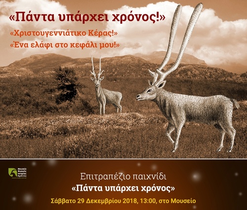  Πάντα υπάρχει χρόνος