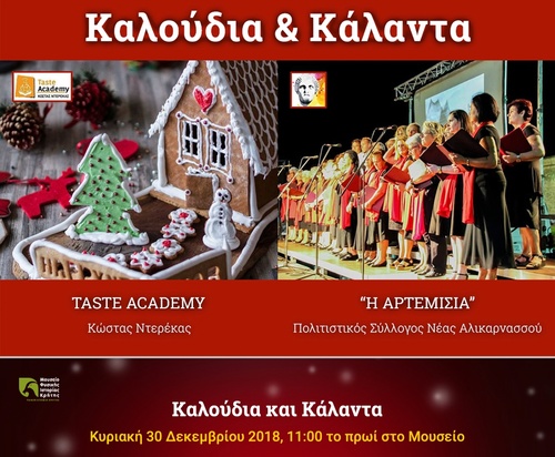 Καλούδια και Κάλαντα