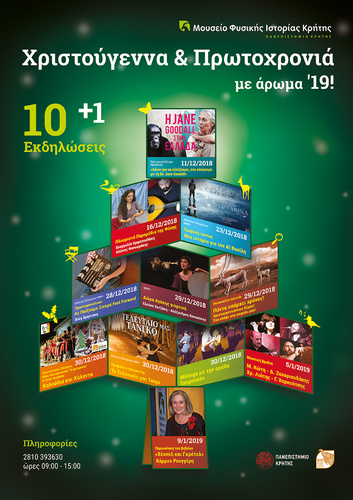 «Χριστούγεννα και Πρωτοχρονιά με άρωμα ’19!»