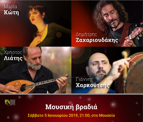 Ρεμπετοβραδιά στο Μουσείο Φυσικής Ιστορίας Κρήτης-Πανεπιστήμιο Κρήτης