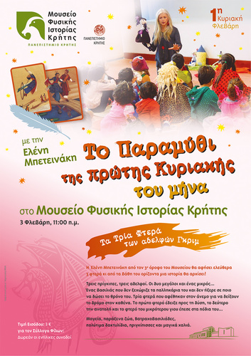 Το Παραμύθι της Κυριακής στο Μουσείο Φυσικής Ιστορίας Κρήτης Το Παραμύθι της Κυριακής στο Μουσείο Φυσικής Ιστορίας Κρήτης