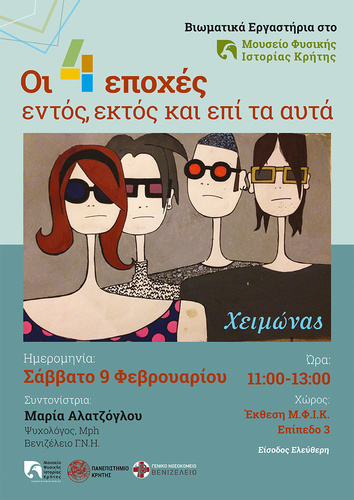 Βιωματικό εργαστήριο Βιωματικό εργαστήριο