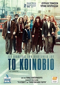 ΤΟ ΚΟΙΝΟΒΙΟ
