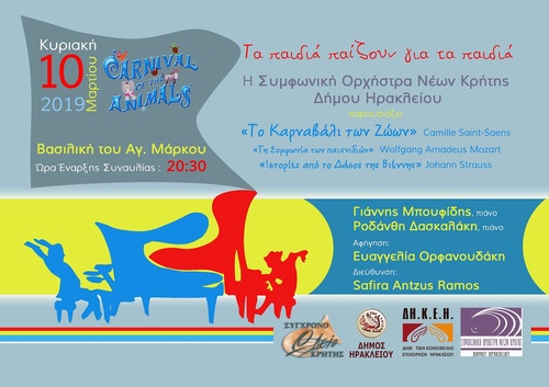«Τα παιδιά παίζουν για τα παιδιά» από την Συμφωνική Ορχήστρα Νέων Κρήτης Δήμου Ηρακλείου