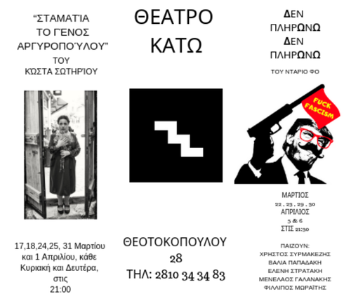 Κωμική παράσταση «Σταματία, το γένος Αργυροπούλου» Κωμική παράσταση «Σταματία, το γένος Αργυροπούλου»