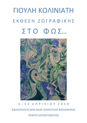 ΣΤΟ ΦΩΣ ΣΤΟ ΦΩΣ