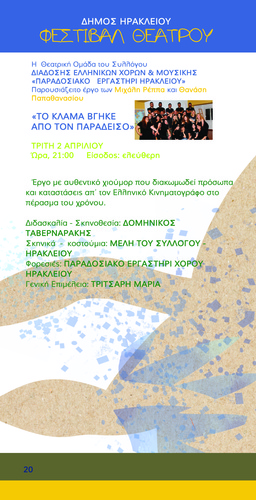 Θεατρική Παράσταση«Το κλάμα Βγήκε από τον Παράδεισο» Θεατρική Παράσταση«Το κλάμα Βγήκε από τον Παράδεισο»