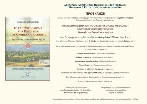 Ερμηνευτικό και ετυμολογικό λεξικό Ερμηνευτικό και ετυμολογικό λεξικό