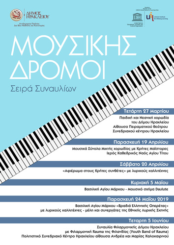 Συναυλία αφιερωμένη στους Κρήτες συνθέτες