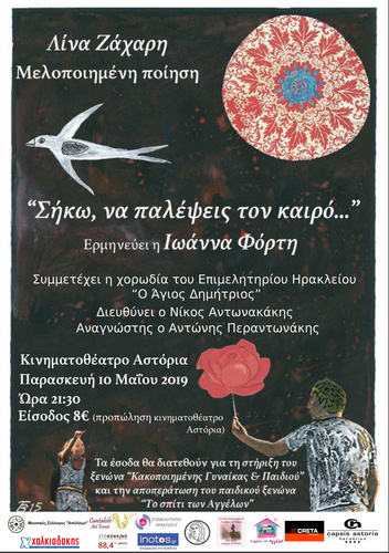 afisa_siko,_na_palepseis_ton_kairo afisa_siko,_na_palepseis_ton_kairo