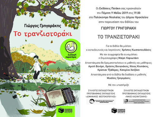 ΤΟ ΤΡΑΝΖΙΣΤΟΡΑΚΙ ΤΟ ΤΡΑΝΖΙΣΤΟΡΑΚΙ