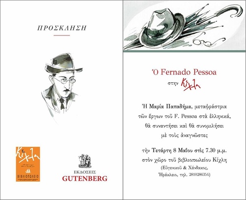  Το βιβλιοπωλείο Κίχλη