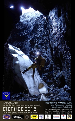 Παρουσίαση Διεθνούς Σπηλαιολογικής Αποστολής στα Λευκά Όρη της Κρήτης