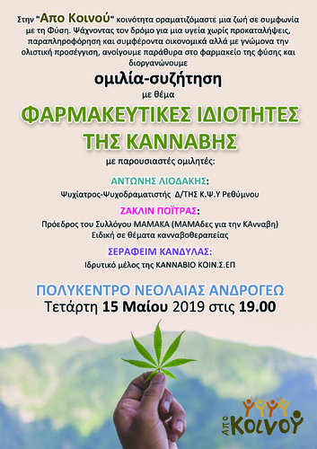 «Φαρμακευτικές Ιδιότητες της Κάνναβης» «Φαρμακευτικές Ιδιότητες της Κάνναβης»