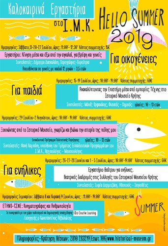 Καλοκαιρινά Εργαστήρια στο Ιστορικό Μουσείο Κρήτης Καλοκαιρινά Εργαστήρια στο Ιστορικό Μουσείο Κρήτης