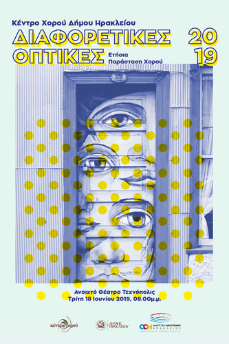 ΔΙΑΦΟΡΕΤΙΚΕΣ ΟΠΤΙΚΕΣ