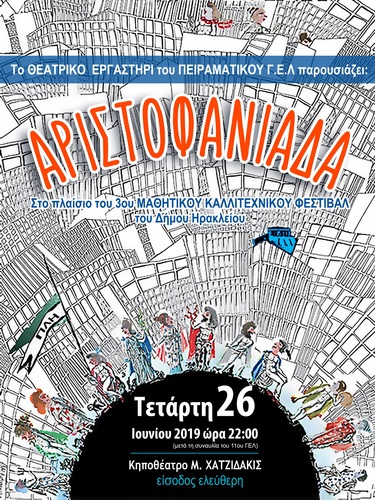 ΑΡΙΣΤΟΦΑΝΙΑΔΑ ΑΡΙΣΤΟΦΑΝΙΑΔΑ