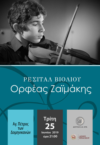 Ρεσιτάλ Βιολιού του Ορφέα Ζαϊμάκη