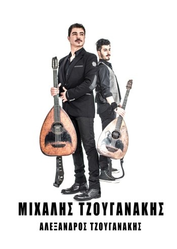 Συναυλία με τους Μιχάλη & Αλέξανδρο Τζουγανάκη