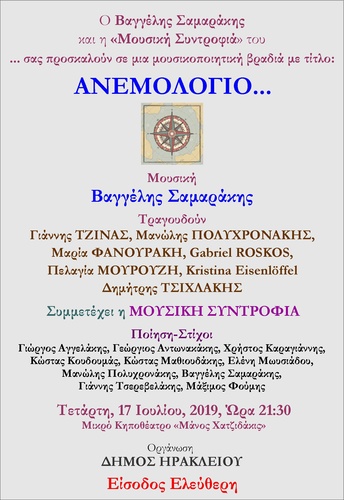 Ο ΒΑΓΓΕΛΗΣ ΣΑΜΑΡΑΚΗΣ και η«ΜΟΥΣΙΚΗ ΣΥΝΤΡΟΦΙΑ» Ο ΒΑΓΓΕΛΗΣ ΣΑΜΑΡΑΚΗΣ και η«ΜΟΥΣΙΚΗ ΣΥΝΤΡΟΦΙΑ»