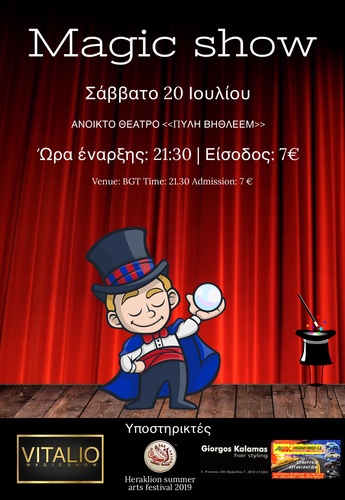 Ο ΜΑΓΟΣ ΒΙΤΑΛΙΟ Ο ΜΑΓΟΣ ΒΙΤΑΛΙΟ