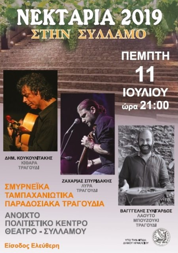 Νεκτάρια 2019