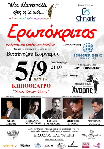 «ΜΙΑ ΜΑΝΤΙΝΑΔΑ ΟΛΗ Η ΖΩΗ» ο Λαογραφικός Όμιλος «Λάζαρος και Μανόλης Χνάρης «ΜΙΑ ΜΑΝΤΙΝΑΔΑ ΟΛΗ Η ΖΩΗ» ο Λαογραφικός Όμιλος «Λάζαρος και Μανόλης Χνάρης