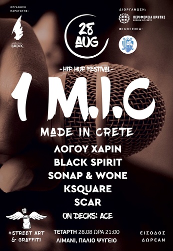 Πρώτο φεστιβάλ Hip Hop Κρητικών καλλιτεχνών One MIC Made In Crete στο Ηράκλειο