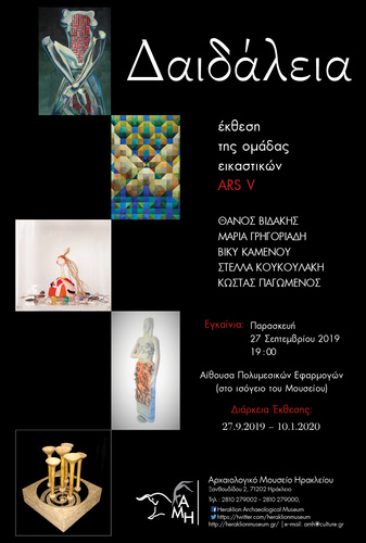 Το Αρχαιολογικό Μουσείο Ηρακλείου συμμετέχει στον φετινό εορτασμό των Ευρωπαϊκών Ημερών Πολιτιστικής Κληρονομιάς