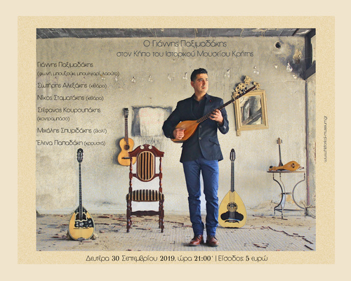 Ο Γιάννης Παξιμαδάκης στον Κήπο του Ιστορικού Μουσείου Κρήτης