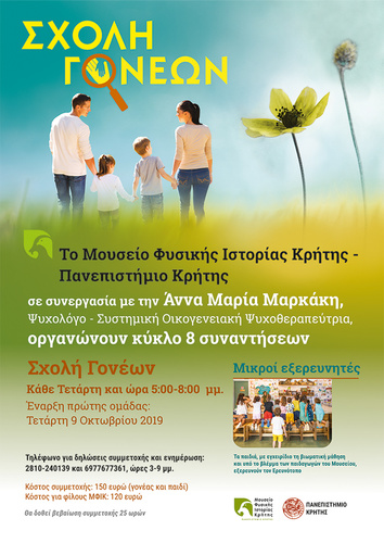 «Σχολή Γονέων»  στο Μουσείο Φυσικής Ιστορίας Κρήτης