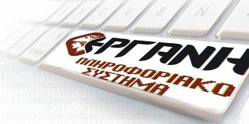 ΣΕΜΙΝΑΡΙΟ «Πρακτική χρήση Ηλεκτρονικής υποβολή Εντύπων ΣΕΠΕ και ΟΑΕΔ στο σύστημα ΕΡΓΑΝΗ ΣΕΜΙΝΑΡΙΟ «Πρακτική χρήση Ηλεκτρονικής υποβολή Εντύπων ΣΕΠΕ και ΟΑΕΔ στο σύστημα ΕΡΓΑΝΗ