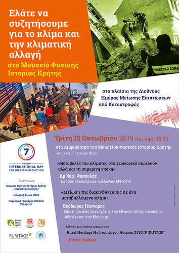 Διεθνής Ημέρα Μείωσης Επιπτώσεων από Καταστροφές Διεθνής Ημέρα Μείωσης Επιπτώσεων από Καταστροφές