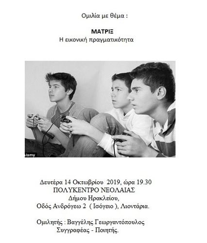 «Μάτριξ η Εικονίκη Πραγματικότητα» «Μάτριξ η Εικονίκη Πραγματικότητα»