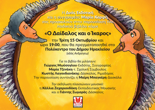 Παουσίαση Παιδικού Βιβλίου Κόμικ