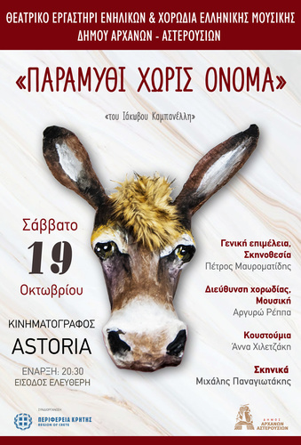 Το θεατρικό έργο «το παραμύθι» του Ι. Καμπανέλλη Το θεατρικό έργο «το παραμύθι» του Ι. Καμπανέλλη