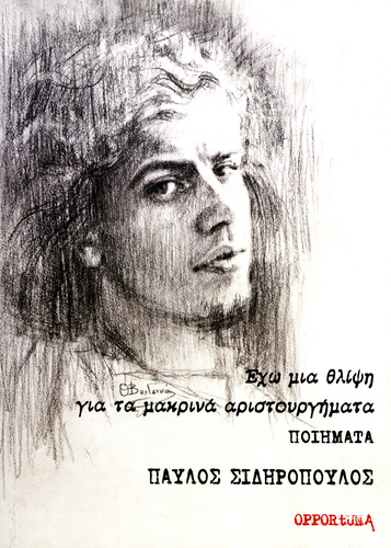 Παρουσίαση βιβλίου με τα ποιήματα του Παύλου Σιδηρόπουλου Παρουσίαση βιβλίου με τα ποιήματα του Παύλου Σιδηρόπουλου