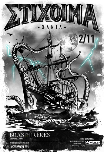 Tο κορυφαίο χιπ χοπ σχήμα ¨Στίχοιμα΄, επιστρέφει στο Ηράκλειο