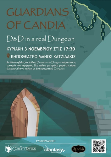 Guardians Of Candia: D&D Σε Ένα Πραγματικό Μπουντρούμι Guardians Of Candia: D&D Σε Ένα Πραγματικό Μπουντρούμι