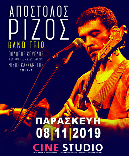  O Απόστολος Ρίζος στο CINE Studio