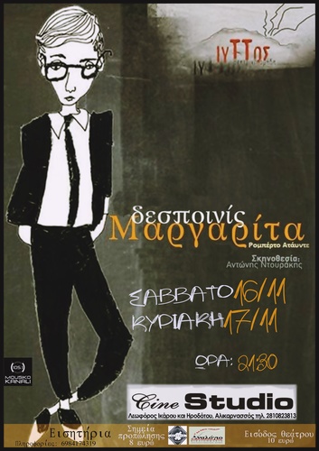 Θεατρική Παράσταση “Δεσποινίς Μαργαρίτα” του Ρομπέρτο Ατάιντε