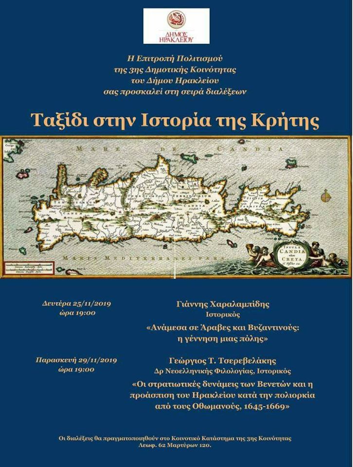 Ταξίδι στην Ιστορία της Κρήτης