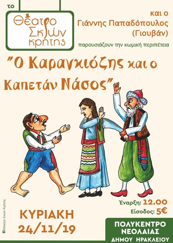 «Ο Καραγκιόζης και ο Καπετάν Νάσος» «Ο Καραγκιόζης και ο Καπετάν Νάσος»