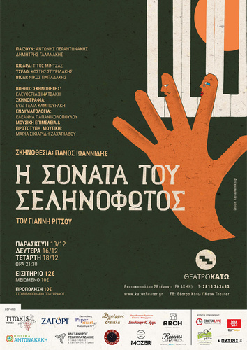 Η κεντρική σκηνή του Θεάτρου Κάτω παρουσιάζει την παράσταση Η κεντρική σκηνή του Θεάτρου Κάτω παρουσιάζει την παράσταση