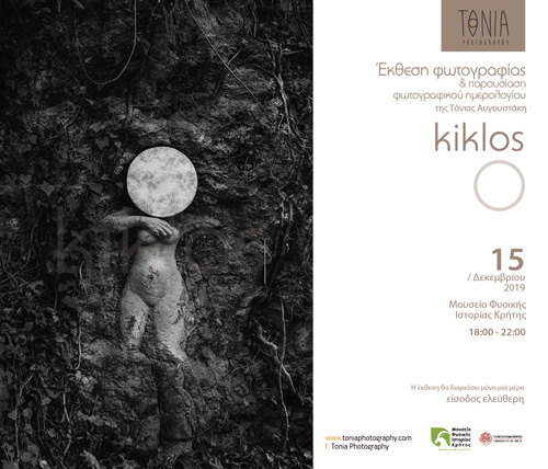 Η Τόνια Αυγουστάκη παρουσιάζει το φωτογραφικό ημερολόγιο του 2020