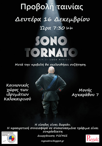 Προβολή της ταινίας του Λούκα Μινιέρο sono tornato (κοίτα ποιος γύρισε)