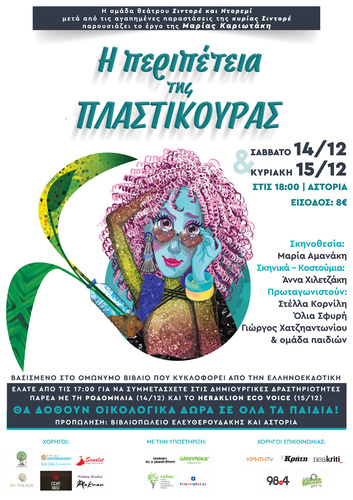 Η ομάδα θεάτρου Σιντορέ και Ντορεμί Η ομάδα θεάτρου Σιντορέ και Ντορεμί